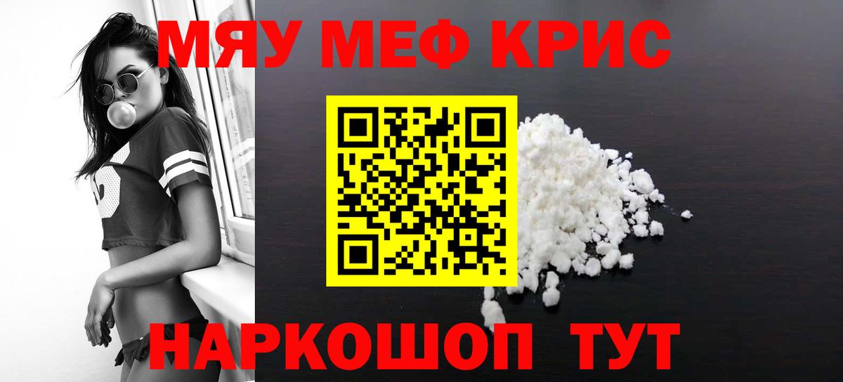 Меф 4 MMC  МЕФ  Ангарск  Меф мука  Вход с VPN 